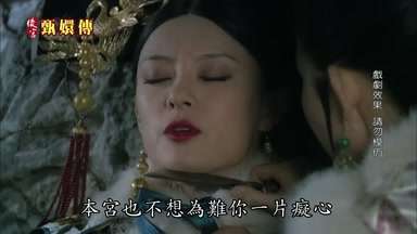 本宮也不想為難你一片癡心