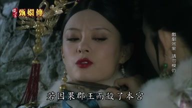 若因果郡王而殺了本宮
