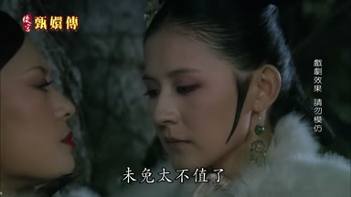 未免太不值了