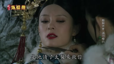 是他請了太醫來救你