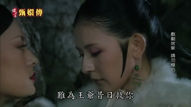 難為王爺昔日救你