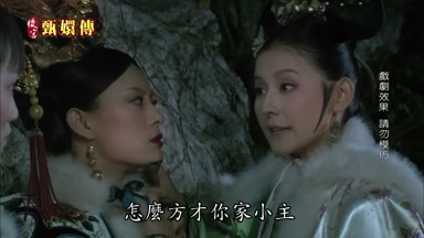 怎麼方纔你家小主