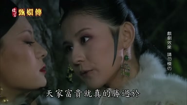 天家富貴就真的勝過於