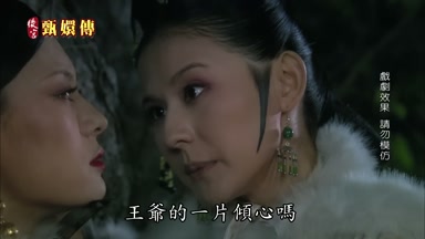 王爺的一片傾心嗎