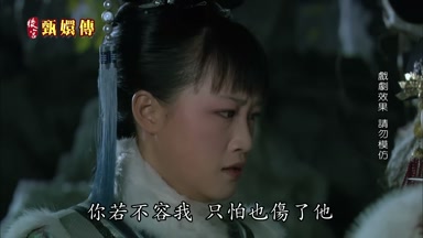 你若不容我只怕也傷了他