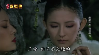 王爺你又不欠她的