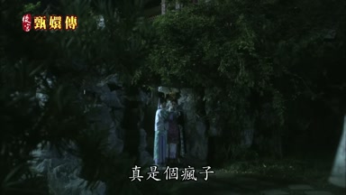 真是個瘋子