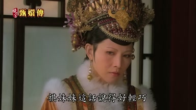 祺妹妹這話說得好輕巧