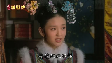 安嬪姐姐不祥