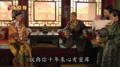 朕與你十年來心有靈犀