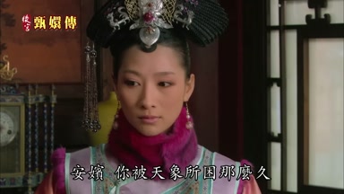 安嬪你被天象所困那麼久