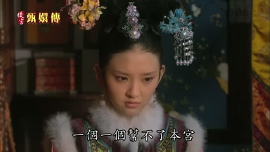 一個一個幫不了本宮