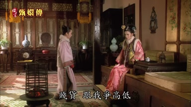 賤貨跟我爭高低