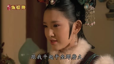 跟我平起平坐那麼久