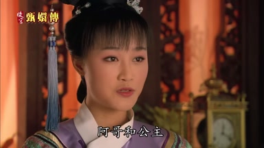 阿哥和公主