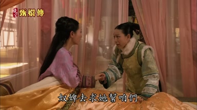 奴婢去求她幫咱們