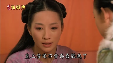 皇上肯定不會再喜歡我了