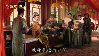 乳母要抱出去了