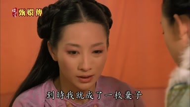 到時我就成了一枚棄子