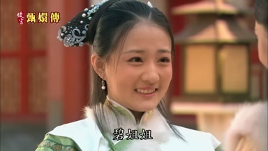 碧姐姐
