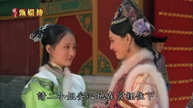 請二小姐安心地在宮裏住下