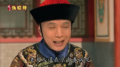 老大人還在京中養病呢