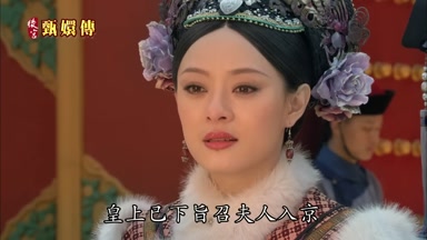 皇上已下旨召夫人入京