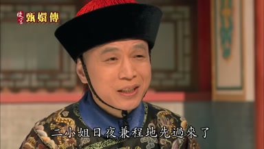 二小姐日夜兼程地先過來了