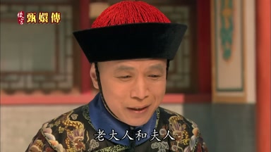老大人和夫人