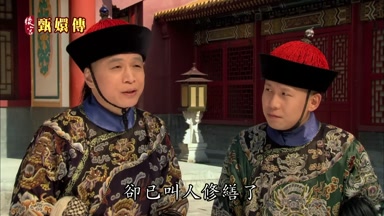 卻已叫人修繕了