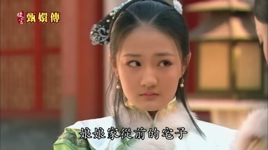 娘娘家從前的宅子
