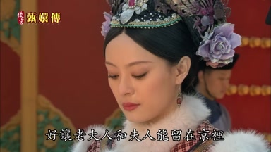 好讓老大人和夫人能留在京裏