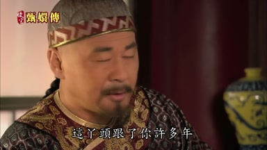 這丫頭跟了你許多年