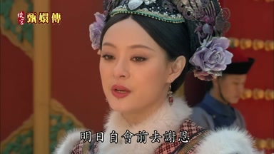 明日自會前去謝恩