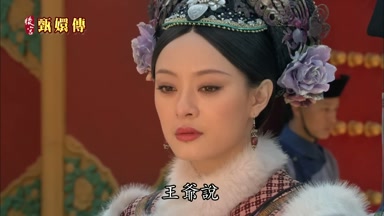 王爺說