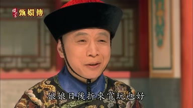娘娘日後折來賞玩也好
