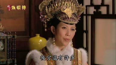 後宮還有許多