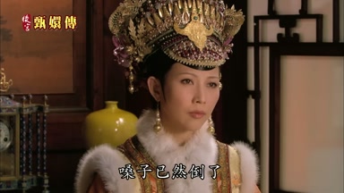 口桑子已然倒了