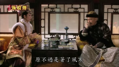 原不過是著了風寒