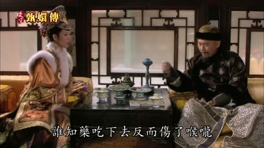 誰知藥吃下去反而傷了喉嚨