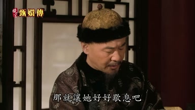 那就讓她好好歇息吧