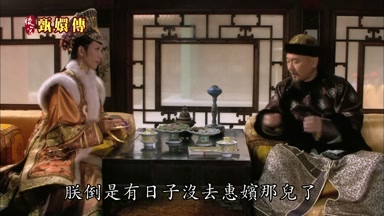 朕倒是有日子沒去惠嬪那兒了