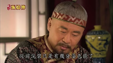 從前浣碧只是有幾分姿色罷了