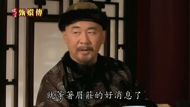 就等著眉莊的好消息了