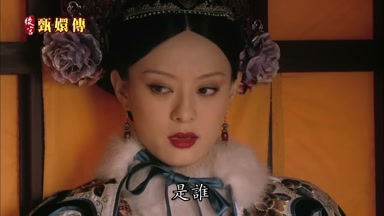 是誰