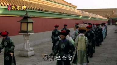 熹貴妃金安