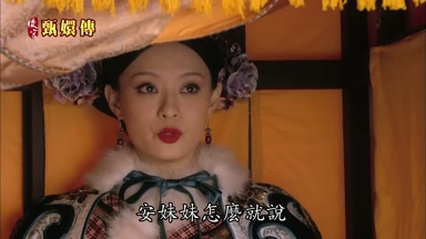 安妹妹怎麼就說
