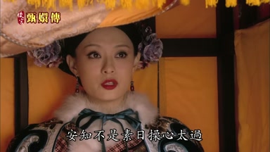 安知不是素日操心太過