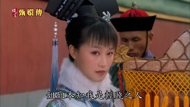 姐姐本知我是輕賤之人