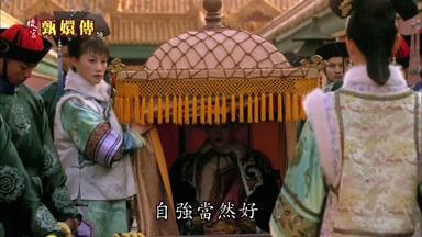 自強當然好